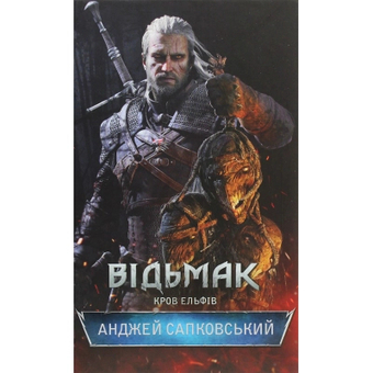Зображення Книга КСД Відьмак. Кров ельфів. 3 - Анджей Сапковський  (9786171283503)