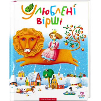 Изображение Книга А-ба-ба-га-ла-ма-га Улюблені вірші. Том 1  (9789667047764)