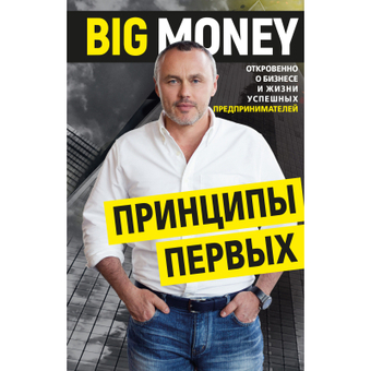 Зображення Книга BookChef Big Money - Евгений Черняк  (9786175480748)