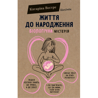 Зображення Книга BookChef Життя до народження - Катаріна Вестре  (9786177808168)