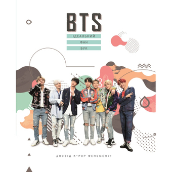 Зображення Книга BookChef BTS. Ідеальний фан-бук  (9789669932051)