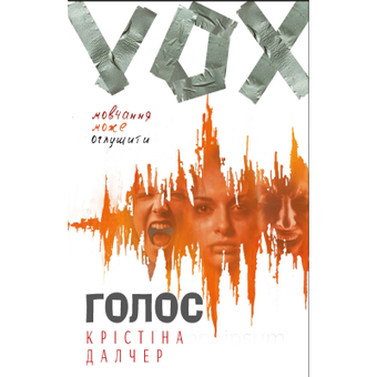 Зображення Книга BookChef Голос - Крістіна Далчер  (9786177561100)