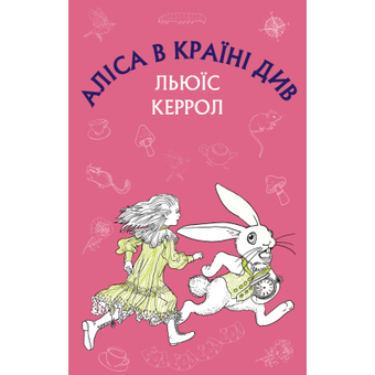 Изображение Книга BookChef Аліса в Країні Див - Льюїс Керрол  (9786175480359)