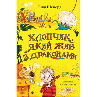 Изображение Книга Хлопчик, який жив з драконами. 2 - Енді Шепард  (9789666799916)