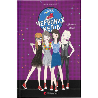 Изображение Книга Клуб червоних кедів. Світ - наш! Книга 6 (9789666799787)