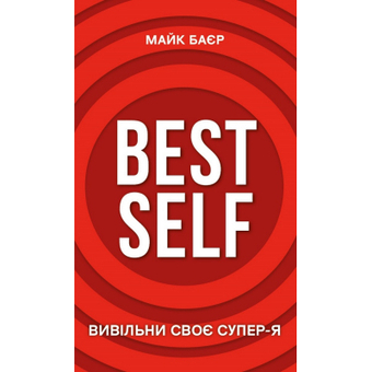 Зображення Книга BookChef Best Self. Вивільни своє Супер-Я - Майк Баєр  (9786175480694)
