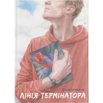 Зображення Книга Лінія термінатора - Тетяна Стрижевська  (9789666799909)