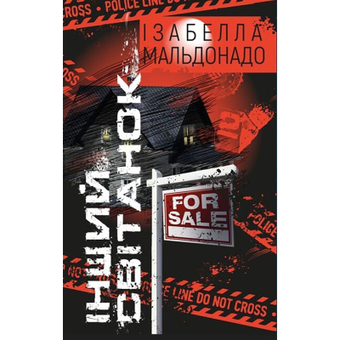 Изображение Книга BookChef Інший світанок - Ізабелла Мальдонадо  (9786175481066)