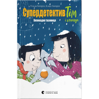 Изображение Книга Супердетектив Тім і команда. Великодня таємниця. 2 - Клаус Гаґеруп, Гільда Гаґеруп  (9789664480847)