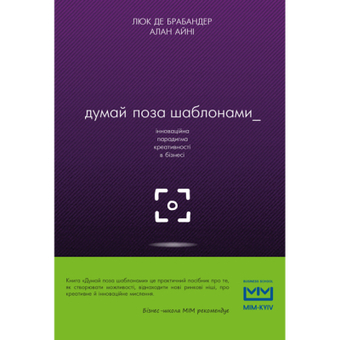 Зображення Книга BookChef Думай поза шаблонами інноваційна парадигма креативності в бізнесі - Люк де Брабандер, Алан Айні (9786177559077)