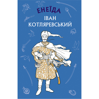 Зображення Книга BookChef Енеїда - Іван Котляревський  (9786175481035)