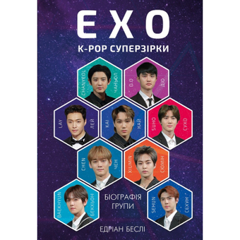 Зображення Книга BookChef ЕХО. Суперзірки K-pop - Едріан Беслі  (9786177808991)