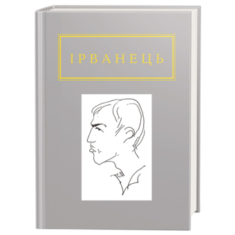 Изображение Книга А-ба-ба-га-ла-ма-га Санітарочка Рая - Олександр Ірванець  (9786175850909)
