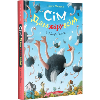 Изображение Книга А-ба-ба-га-ла-ма-га Сім Дамжарувсім і яйце Янса - Тоска Ментен  (9786175852125)