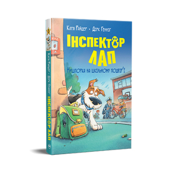 Изображение Книга Рідна мова Інспектор Лап. Нишпорка на шкільному подвір'ї. 3 - Катя Райдер  (9786178280673)