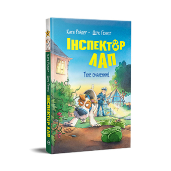 Изображение Книга Рідна мова Інспектор Лап. Тхне смаленим! 5 - Катя Райдер  (9786178280741)