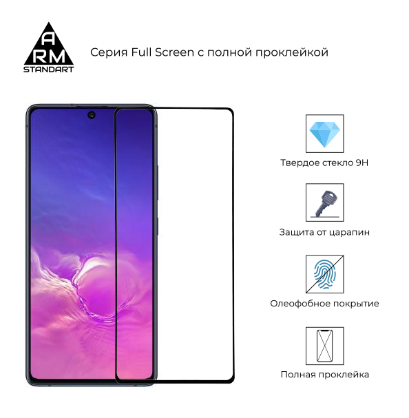 Захисне скло Armorstandart Full Glue Samsung S10 Lite Black (ARM56897) фото №2
