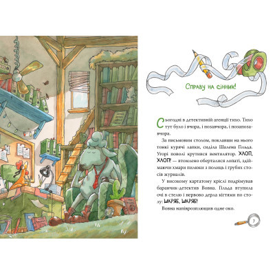 Книга Рідна мова Детективна агенція "На сіннику". Книга 1. І бе, і ме, і кукуріку - Анн-Катрін Геґер  (9786178373351) фото №4