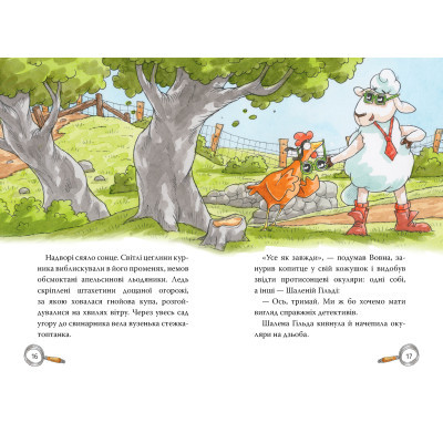 Книга Рідна мова Детективна агенція "На сіннику". Книга 1. І бе, і ме, і кукуріку - Анн-Катрін Геґер  (9786178373351) фото №6