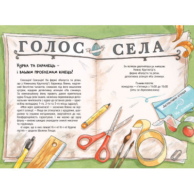 Книга Рідна мова Детективна агенція "На сіннику". Книга 1. І бе, і ме, і кукуріку - Анн-Катрін Геґер  (9786178373351) фото №7
