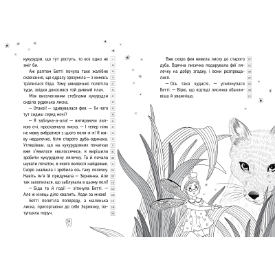Книга Рідна мова Оповідки зубної феї. Частина 2: Шалені перегони - Тетяна Наконечна  (9786178248185) фото №4