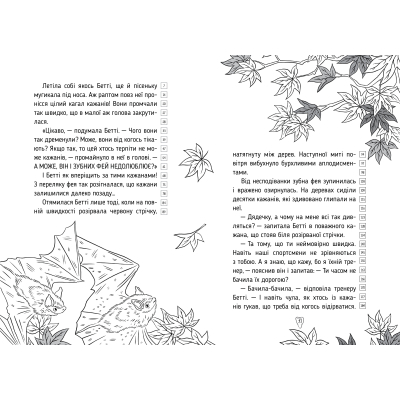 Книга Рідна мова Оповідки зубної феї. Частина 2: Шалені перегони - Тетяна Наконечна  (9786178248185) фото №5