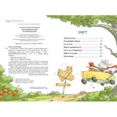 Книга Рідна мова Детективна агенція "На сіннику". Книга 2. Справа Міцнолапів - Анн-Катрін Геґер  (9786178373368) фото №3
