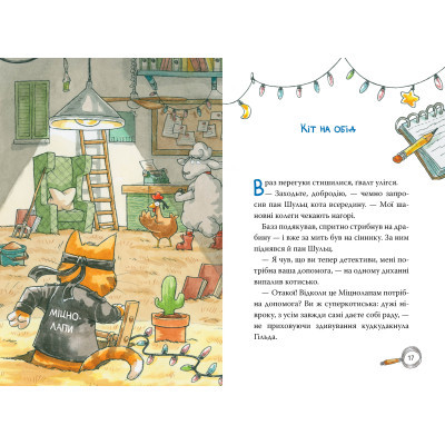 Книга Рідна мова Детективна агенція "На сіннику". Книга 2. Справа Міцнолапів - Анн-Катрін Геґер  (9786178373368) фото №6