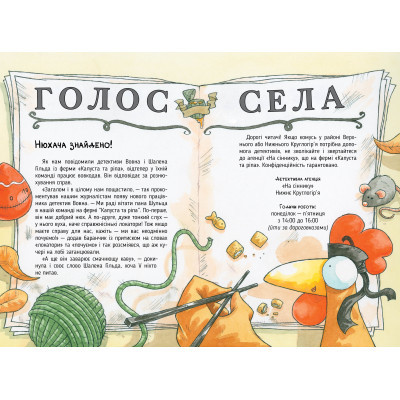 Книга Рідна мова Детективна агенція "На сіннику". Книга 2. Справа Міцнолапів - Анн-Катрін Геґер  (9786178373368) фото №8
