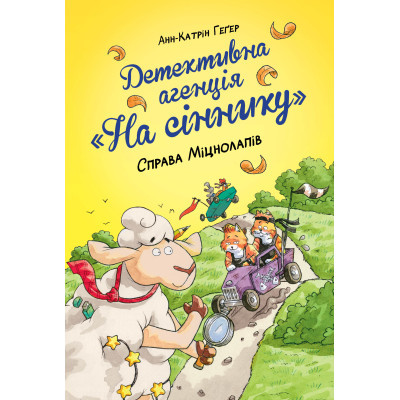 Книга Рідна мова Детективна агенція "На сіннику". Книга 2. Справа Міцнолапів - Анн-Катрін Геґер  (9786178373368)