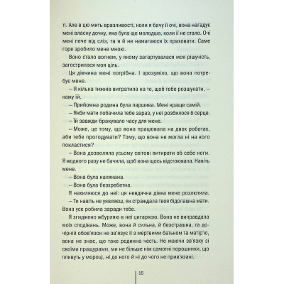 Книга КСД Дівчина, яка мовчить. 9 - Тесс Ґеррітсен  (9786171298866) фото №10