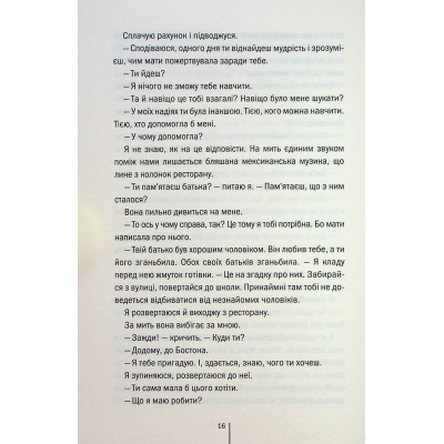 Книга КСД Дівчина, яка мовчить. 9 - Тесс Ґеррітсен  (9786171298866) фото №11