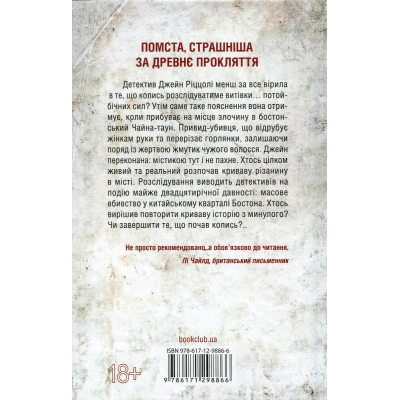 Книга КСД Дівчина, яка мовчить. 9 - Тесс Ґеррітсен  (9786171298866) фото №2