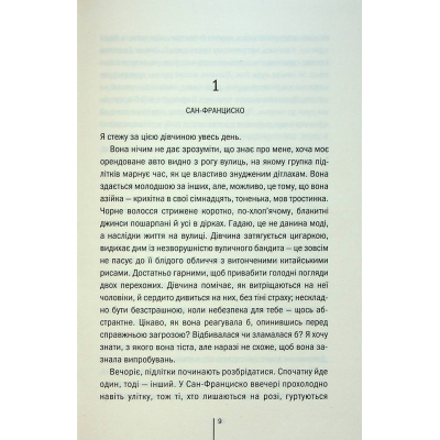 Книга КСД Дівчина, яка мовчить. 9 - Тесс Ґеррітсен  (9786171298866) фото №4