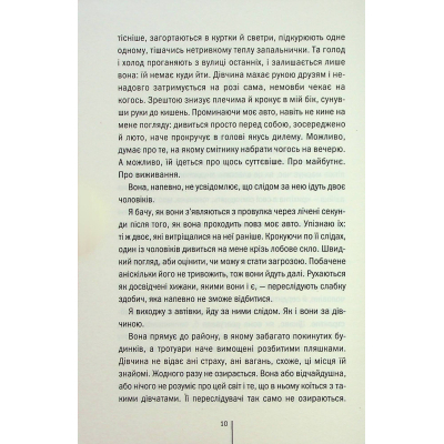 Книга КСД Дівчина, яка мовчить. 9 - Тесс Ґеррітсен  (9786171298866) фото №5