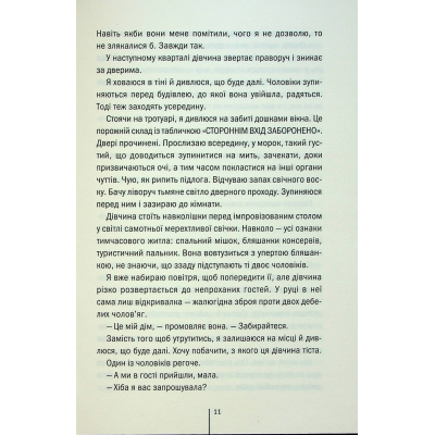 Книга КСД Дівчина, яка мовчить. 9 - Тесс Ґеррітсен  (9786171298866) фото №6