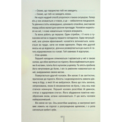 Книга КСД Дівчина, яка мовчить. 9 - Тесс Ґеррітсен  (9786171298866) фото №7