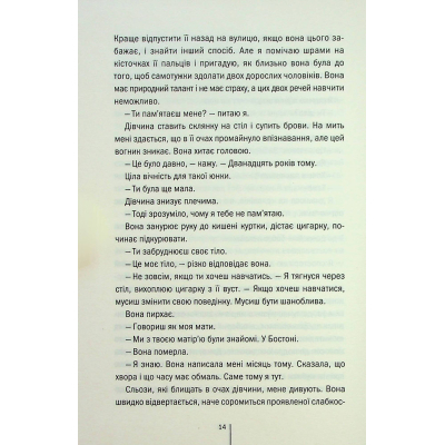 Книга КСД Дівчина, яка мовчить. 9 - Тесс Ґеррітсен  (9786171298866) фото №9