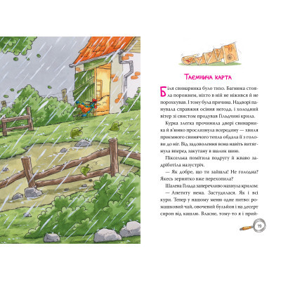 Книга Рідна мова Детективна агенція "На сіннику". Книга 3. Шалена Гільда й таємна місія - Анн-Катрін Геґер  (9786178373375) фото №6
