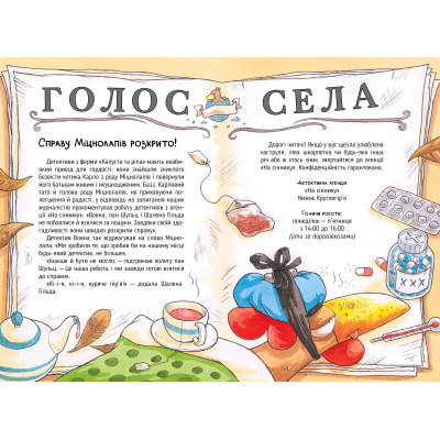 Книга Рідна мова Детективна агенція "На сіннику". Книга 3. Шалена Гільда й таємна місія - Анн-Катрін Геґер  (9786178373375) фото №8