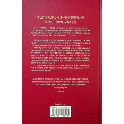 Книга КСД Сила підсвідомості. Як спосіб мислення змінює життя - Джозеф Мерфі  (9786171293014) фото №2
