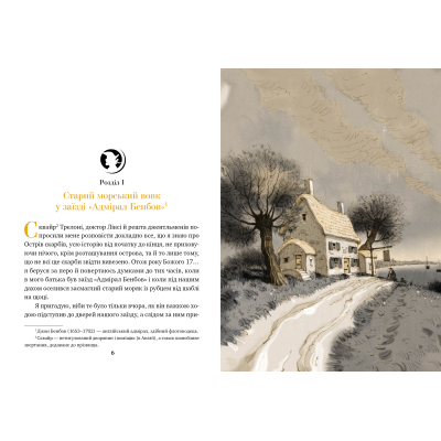 Книга Рідна мова Острів скарбів - Роберт Льюїс Стівенсон  (9786178280253) фото №2