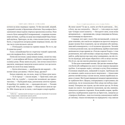 Книга Рідна мова Острів скарбів - Роберт Льюїс Стівенсон  (9786178280253) фото №3