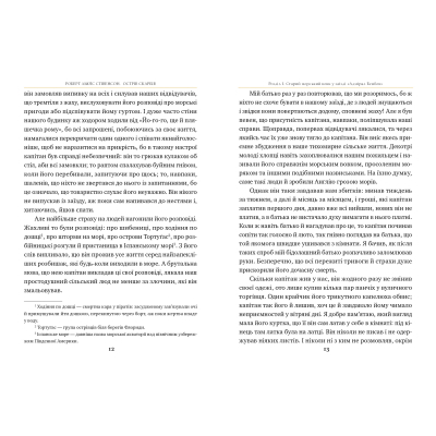 Книга Рідна мова Острів скарбів - Роберт Льюїс Стівенсон  (9786178280253) фото №5