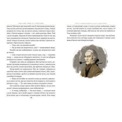 Книга Рідна мова Острів скарбів - Роберт Льюїс Стівенсон  (9786178280253) фото №7