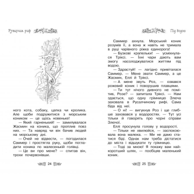 Книга Рідна мова Таємне Королівство. Русалчин риф. 4 - Роузі Бенкс  (9786178280116) фото №2