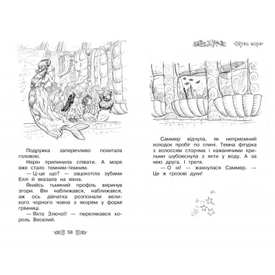 Книга Рідна мова Таємне Королівство. Русалчин риф. 4 - Роузі Бенкс  (9786178280116) фото №3