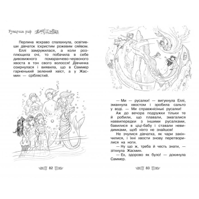 Книга Рідна мова Таємне Королівство. Русалчин риф. 4 - Роузі Бенкс  (9786178280116) фото №4
