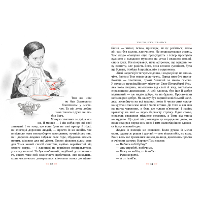 Книга Рідна мова Пригоди Тома Соєра - Марк Твен  (9786178248031) фото №5