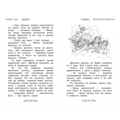 Книга Рідна мова Таємне Королівство. Чарівна гора. 5 - Роузі Бенкс  (9786178280123) фото №2